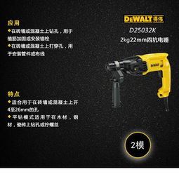 得伟 D25032KA A9 2KG 22mm 2模四坑电锤 促销装 黑黄色